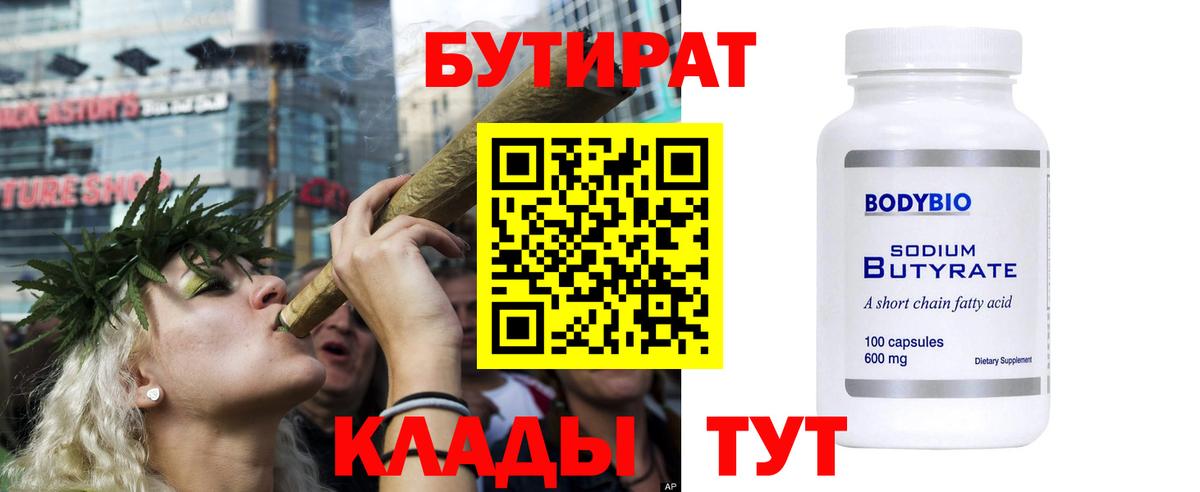 Октябрьский  БУТИРАТ  Вход с VPN  БУТИРАТ бутик 