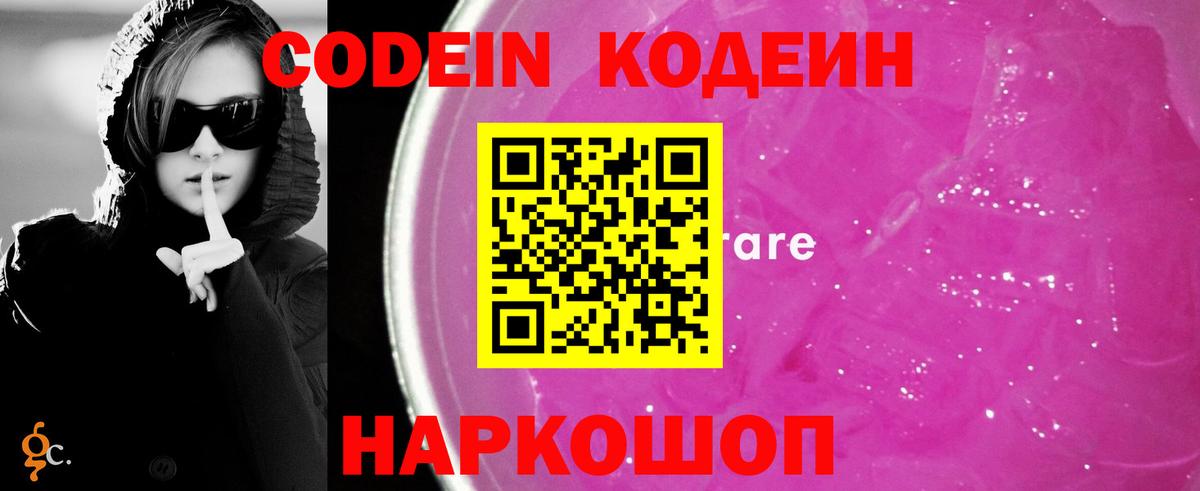Кодеиновый сироп Lean Purple Drank  Вход с VPN  Октябрьский 