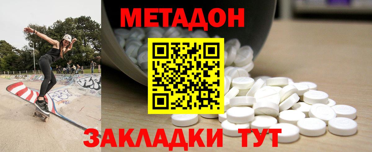 Метадон мёд  Вход с VPN  МЕТАДОН methadone  Октябрьский 
