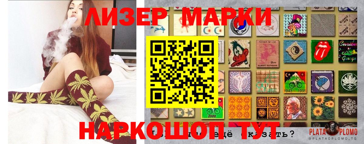 Наркотические марки 1,8мг Октябрьский